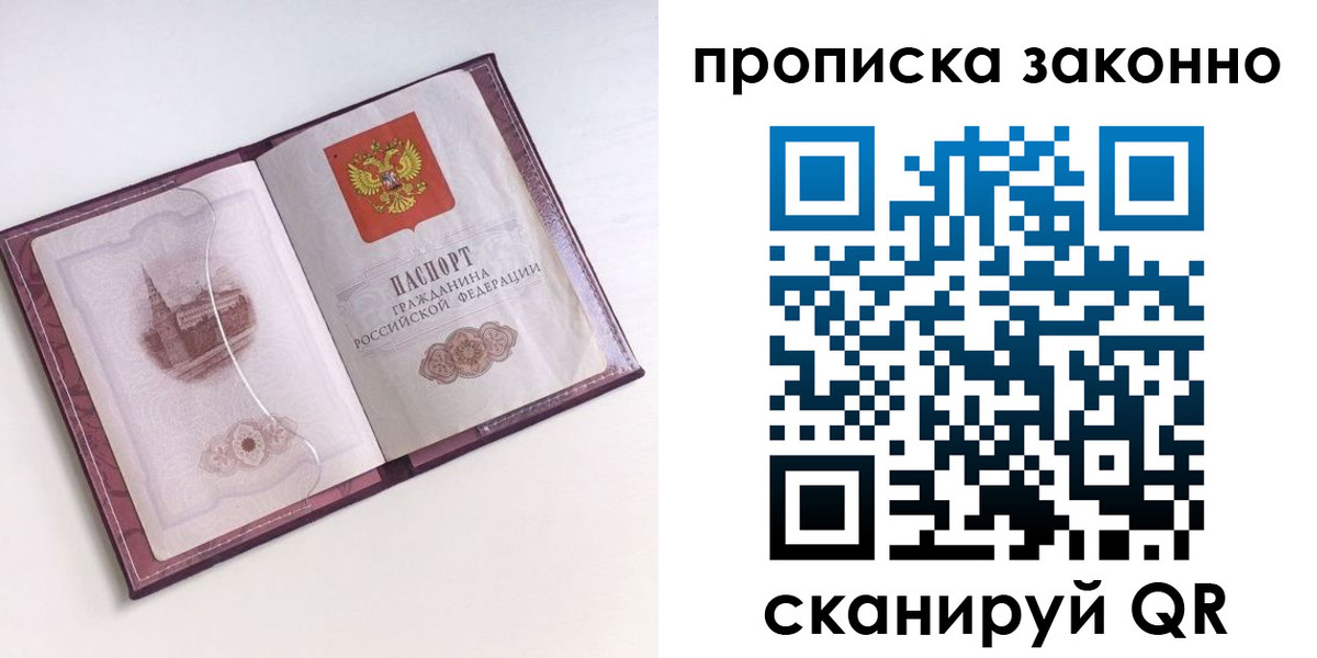 прописка для работы в Гаврилов-Яме