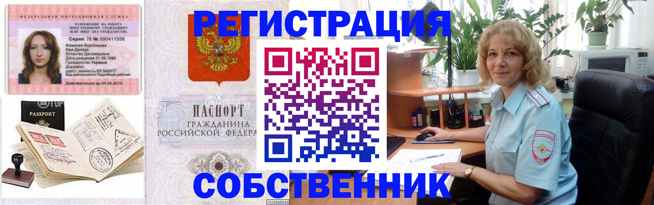 временная регистрация купить в Гаврилов-Яме